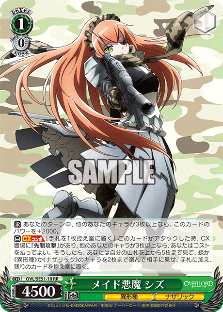 OVL/SE51-18 劇場版OVERLORD - 聖王國篇 - メイド悪魔 シズ(RR)