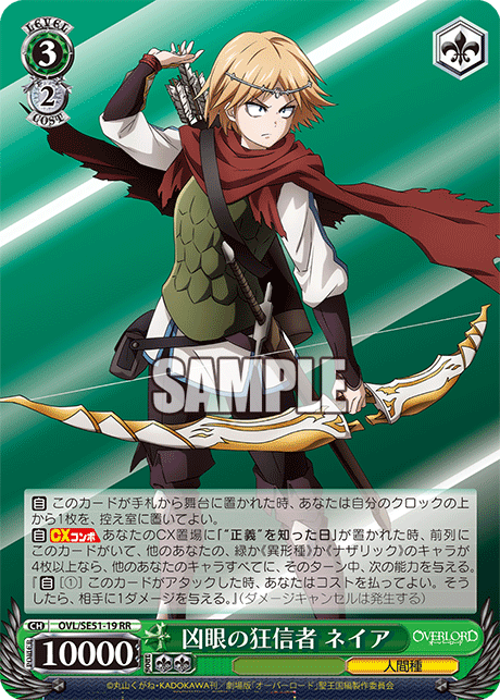 OVL/SE51-19 劇場版OVERLORD - 聖王國篇 - 凶眼の狂信者 ネイア(RR)