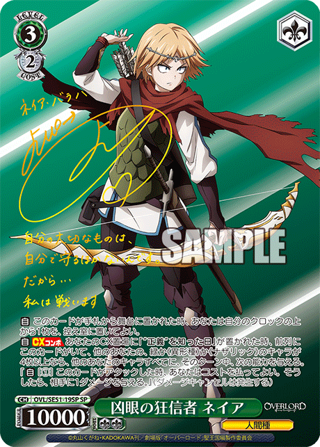 OVL/SE51-19SP 劇場版OVERLORD - 聖王國篇 - 凶眼の狂信者 ネイア(SP)