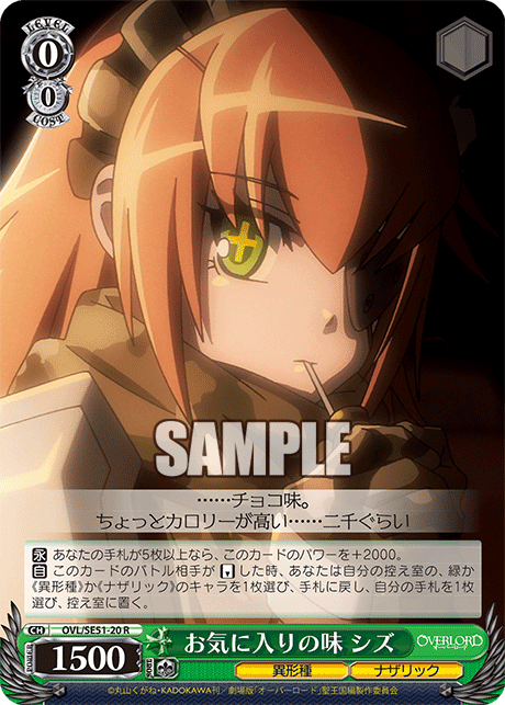 OVL/SE51-20 劇場版OVERLORD - 聖王國篇 - お気に入りの味 シズ(R)