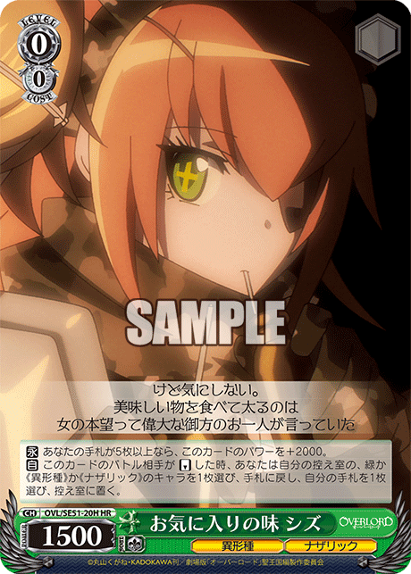 OVL/SE51-20H 劇場版OVERLORD - 聖王國篇 - お気に入りの味 シズ(HR)