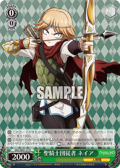 OVL/SE51-21 劇場版OVERLORD - 聖王國篇 - 聖騎士団従者 ネイア(R)