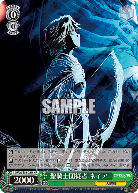 OVL/SE51-21H 劇場版OVERLORD - 聖王國篇 - 聖騎士団従者 ネイア(HR)