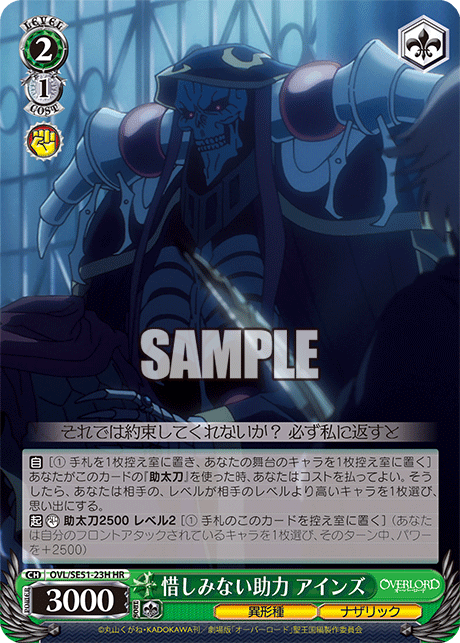 OVL/SE51-23H 劇場版OVERLORD - 聖王國篇 - 惜しみない助力 アインズ(HR)