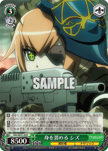 OVL/SE51-24 劇場版OVERLORD - 聖王國篇 - 身を潜める シズ(R)