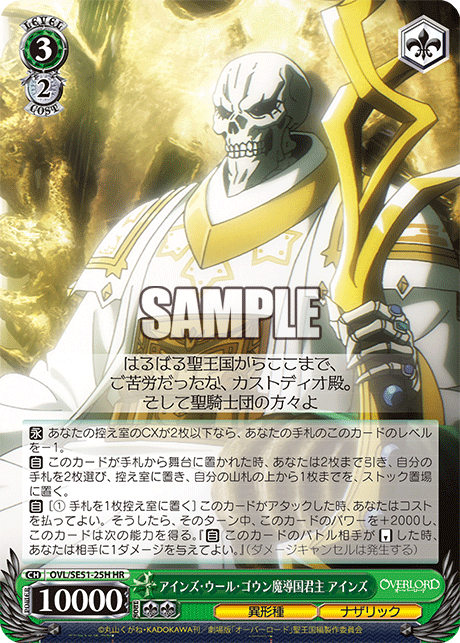 OVL/SE51-25H 劇場版OVERLORD - 聖王國篇 - アインズ・ウール・ゴウン魔導国君主 アインズ(HR)