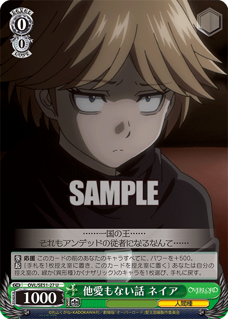 OVL/SE51-27 劇場版OVERLORD - 聖王國篇 - 他愛もない話 ネイア(U)