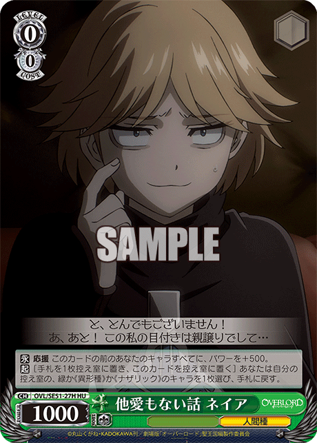 OVL/SE51-27H 劇場版OVERLORD - 聖王國篇 - 他愛もない話 ネイア(HU)