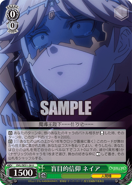 OVL/SE51-28 劇場版OVERLORD - 聖王國篇 - 盲目的信仰 ネイア(U)