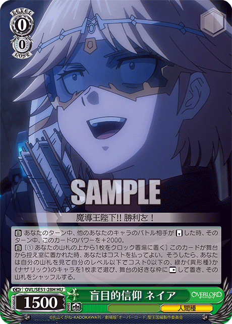 OVL/SE51-28H 劇場版OVERLORD - 聖王國篇 - 盲目的信仰 ネイア(HU)