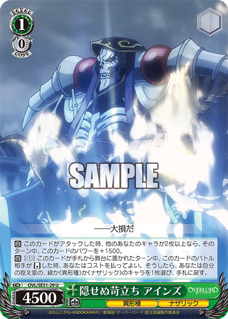 OVL/SE51-29 劇場版OVERLORD - 聖王國篇 - 隠せぬ苛立ち アインズ(U)