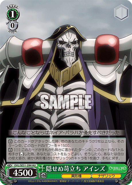 OVL/SE51-29H 劇場版OVERLORD - 聖王國篇 - 隠せぬ苛立ち アインズ(HU)