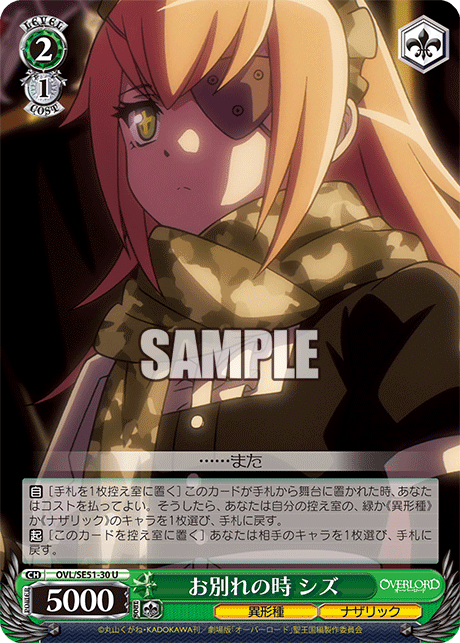 OVL/SE51-30 劇場版OVERLORD - 聖王國篇 - お別れの時 シズ(U)