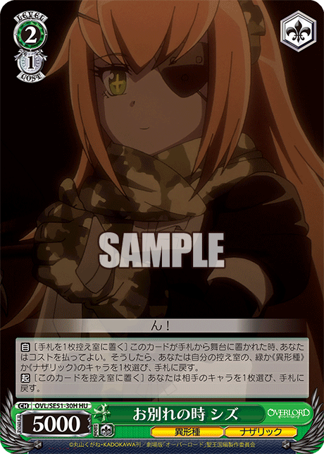 OVL/SE51-30H 劇場版OVERLORD - 聖王國篇 - お別れの時 シズ(HU)
