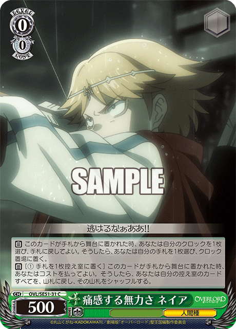 OVL/SE51-31 劇場版OVERLORD - 聖王國篇 - 痛感する無力さ ネイア(C)
