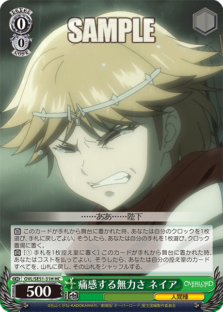 OVL/SE51-31H 劇場版OVERLORD - 聖王國篇 -	痛感する無力さ ネイア(HC)