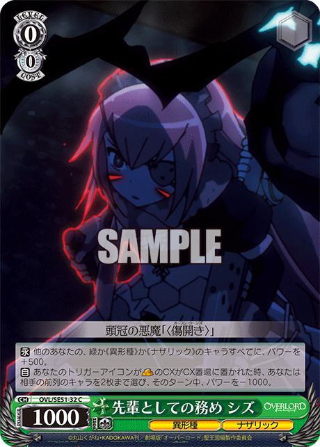 OVL/SE51-32 劇場版OVERLORD - 聖王國篇 - 先輩としての務め シズ(C)