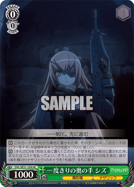 OVL/SE51-33H 劇場版OVERLORD - 聖王國篇 -	一度きりの奥の手 シズ(HC)