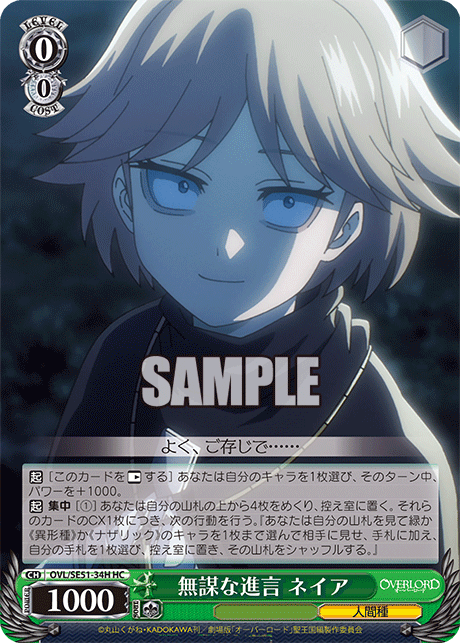 OVL/SE51-34H 劇場版OVERLORD - 聖王國篇 -	無謀な進言 ネイア(HC)