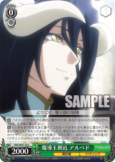 OVL/SE51-35 劇場版OVERLORD - 聖王國篇 - 魔導王側近 アルベド(C)