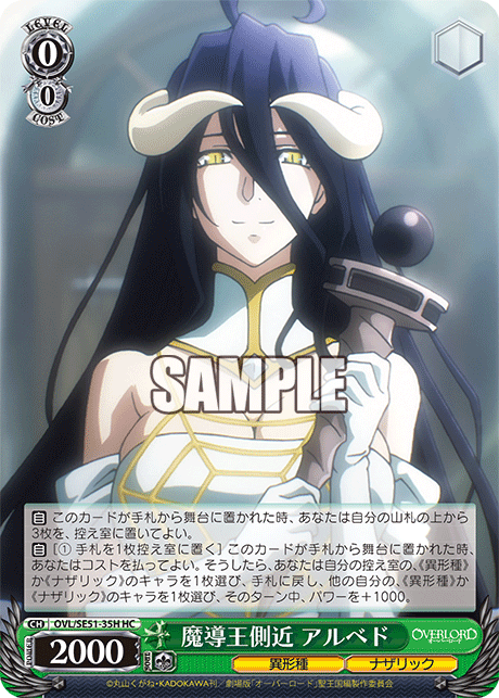 OVL/SE51-35H 劇場版OVERLORD - 聖王國篇 -	魔導王側近 アルベド(HC)