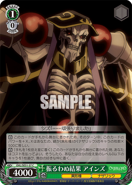 OVL/SE51-37 劇場版OVERLORD - 聖王國篇 - 振るわぬ結果 アインズ(C)