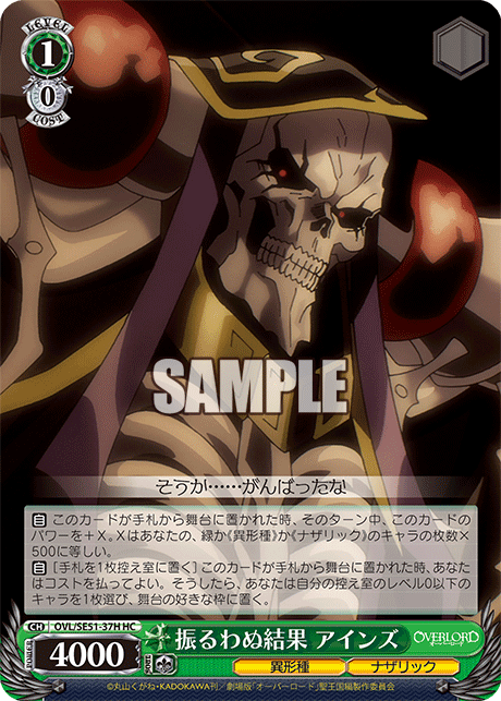 OVL/SE51-37H 劇場版OVERLORD - 聖王國篇 - 振るわぬ結果 アインズ(HC)