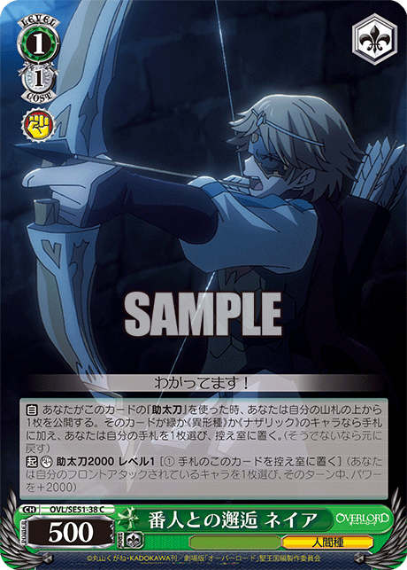 OVL/SE51-38 劇場版OVERLORD - 聖王國篇 - 番人との邂逅 ネイア(C)