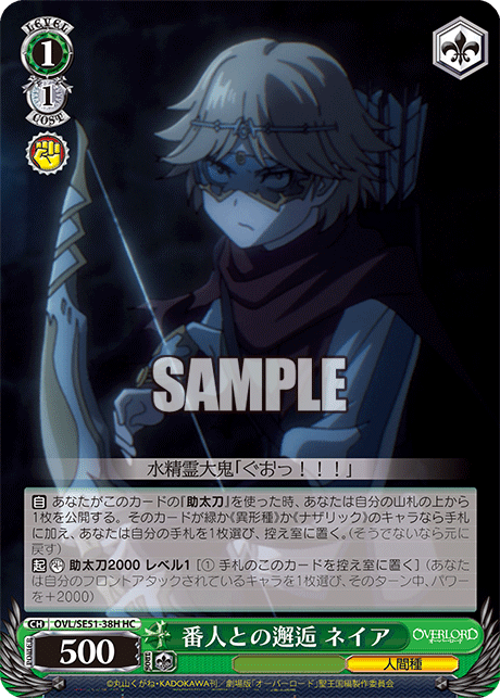 OVL/SE51-38H 劇場版OVERLORD - 聖王國篇 -	番人との邂逅 ネイア(HC)