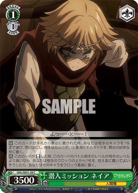 OVL/SE51-39 劇場版OVERLORD - 聖王國篇 - 潜入ミッション ネイア(C)