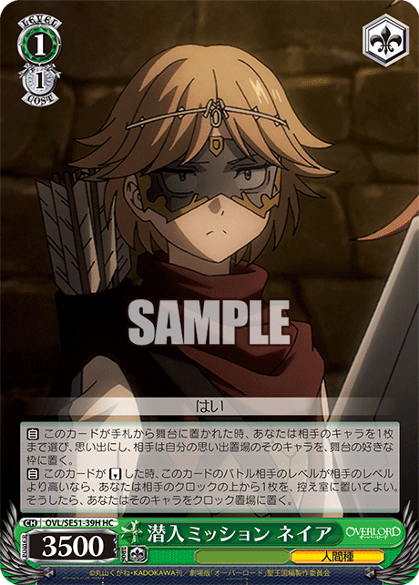 OVL/SE51-39H 劇場版OVERLORD - 聖王國篇 -	潜入ミッション ネイア(HC)