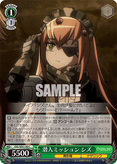 OVL/SE51-40 劇場版OVERLORD - 聖王國篇 - 潜入ミッション シズ(C)
