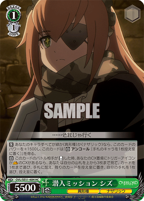 OVL/SE51-40H 劇場版OVERLORD - 聖王國篇 -	潜入ミッション シズ(HC)