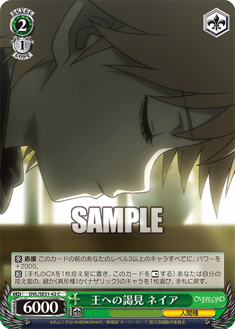 OVL/SE51-42 劇場版OVERLORD - 聖王國篇 - 王への謁見 ネイア(C)