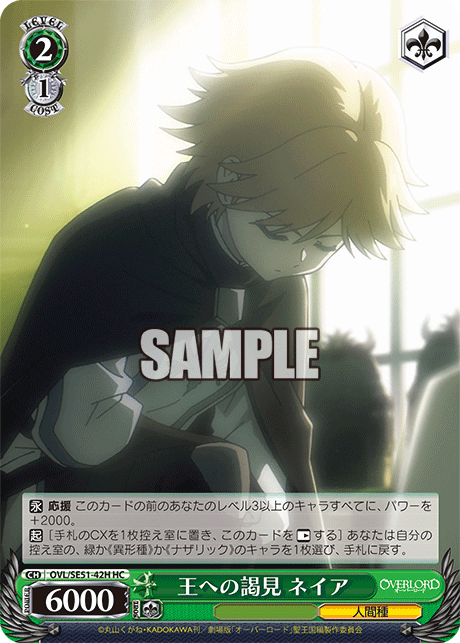OVL/SE51-42H 劇場版OVERLORD - 聖王國篇 -	王への謁見 ネイア(HC)