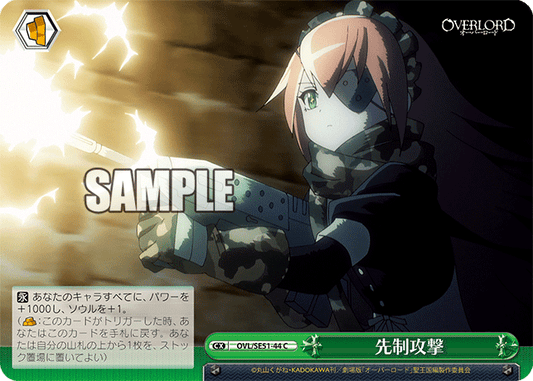 OVL/SE51-44 劇場版OVERLORD - 聖王國篇 - 先制攻撃(C)