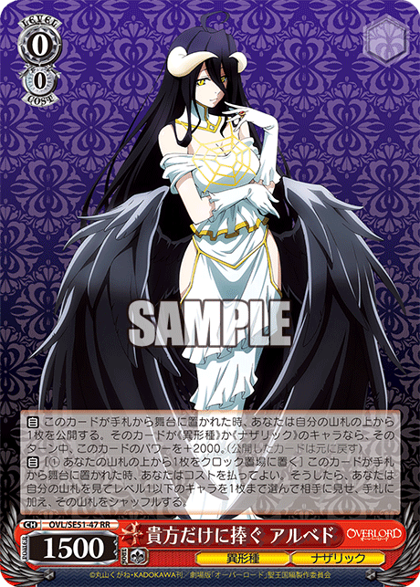 OVL/SE51-47 劇場版OVERLORD - 聖王國篇 - 貴方だけに捧ぐ アルベド(RR)