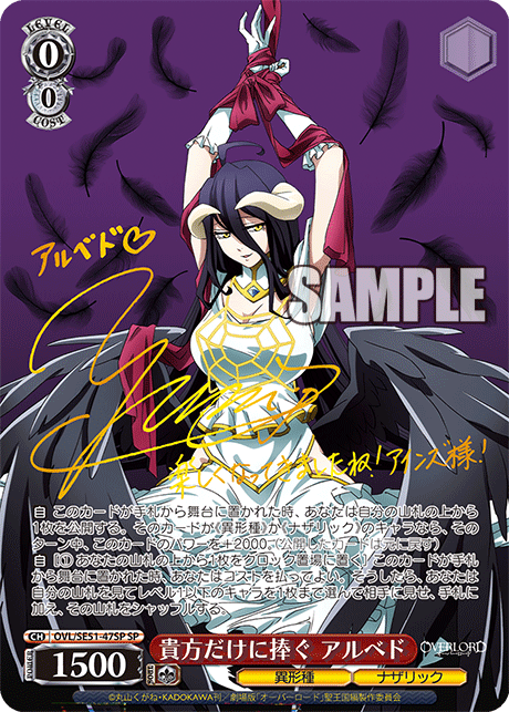 OVL/SE51-47SP 劇場版OVERLORD - 聖王國篇 - 貴方だけに捧ぐ アルベド(SP)