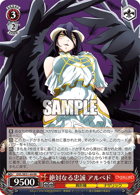 OVL/SE51-49 劇場版OVERLORD - 聖王國篇 - 絶対なる忠誠 アルベド(RR)