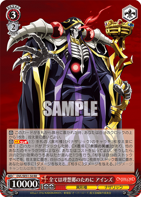 OVL/SE51-50 劇場版OVERLORD - 聖王國篇 - 全ては理想郷のために アインズ(RR)