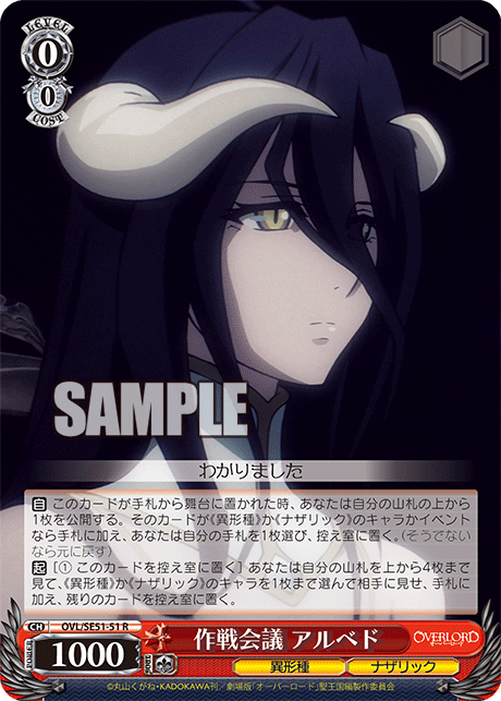 OVL/SE51-51 劇場版OVERLORD - 聖王國篇 - 作戦会議 アルベド(R)