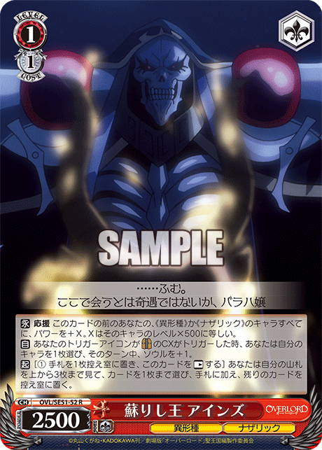 OVL/SE51-52 劇場版OVERLORD - 聖王國篇 - 蘇りし王 アインズ(R)