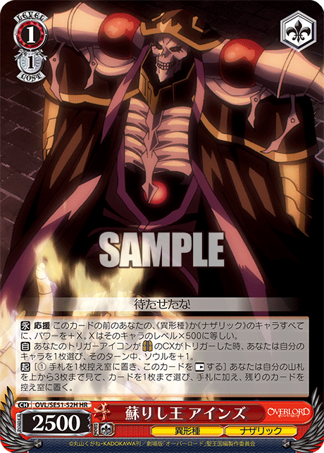 OVL/SE51-52H 劇場版OVERLORD - 聖王國篇 - 蘇りし王 アインズ(HR)