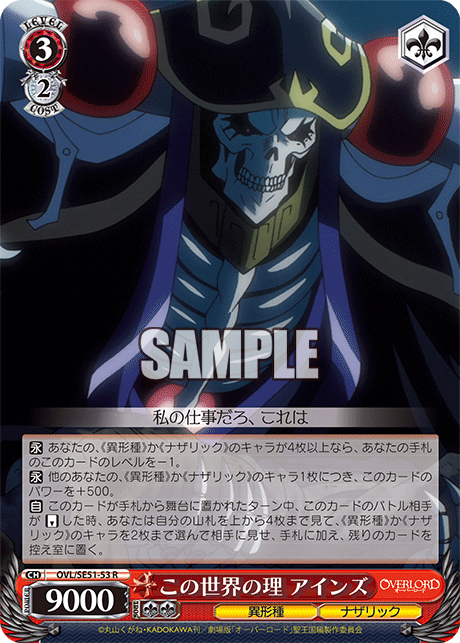 OVL/SE51-53 劇場版OVERLORD - 聖王國篇 - この世界の理 アインズ(R)