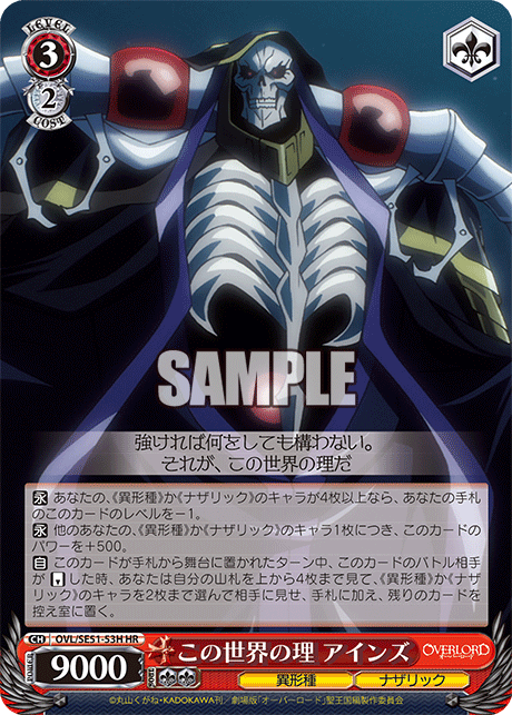 OVL/SE51-53H 劇場版OVERLORD - 聖王國篇 - この世界の理 アインズ(HR)