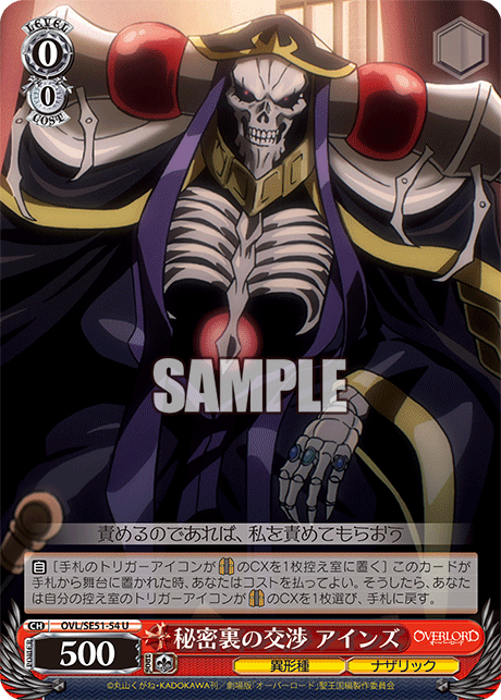 OVL/SE51-54 劇場版OVERLORD - 聖王國篇 - 秘密裏の交渉 アインズ(U)