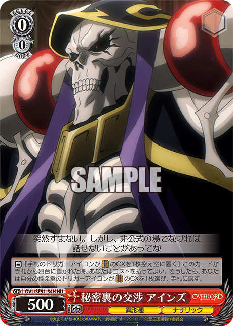 OVL/SE51-54H 劇場版OVERLORD - 聖王國篇 - 秘密裏の交渉 アインズ(HU)