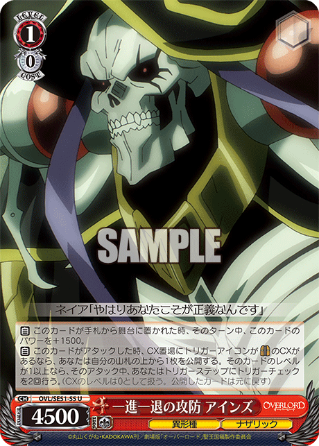 OVL/SE51-55 劇場版OVERLORD - 聖王國篇 - 一進一退の攻防 アインズ(U)