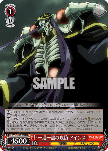 OVL/SE51-55H 劇場版OVERLORD - 聖王國篇 - 一進一退の攻防 アインズ(HU)