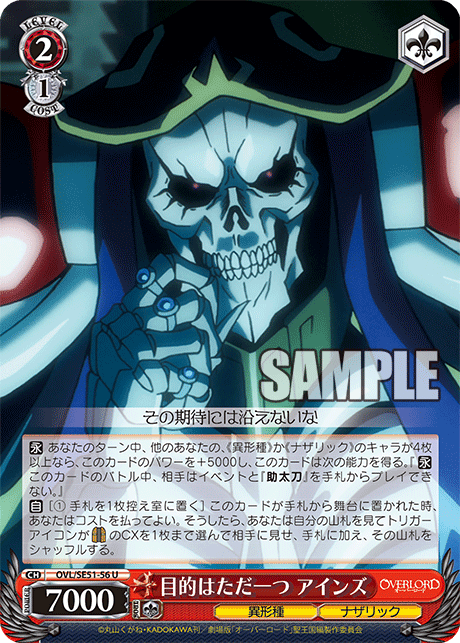 OVL/SE51-56 劇場版OVERLORD - 聖王國篇 - 目的はただ一つ アインズ(U)